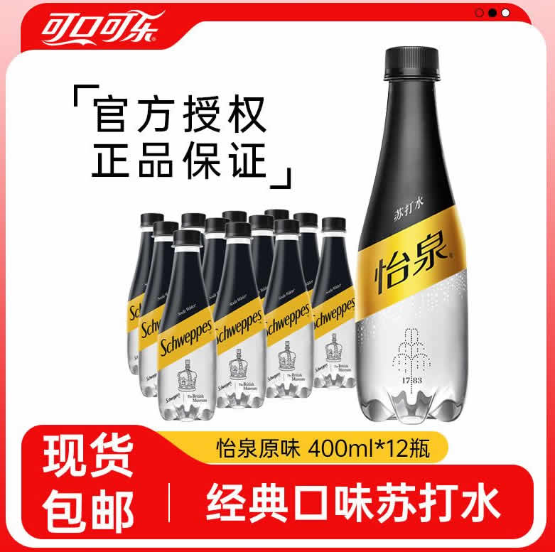 可口可乐 怡泉苏打水400ml*12瓶 原味 