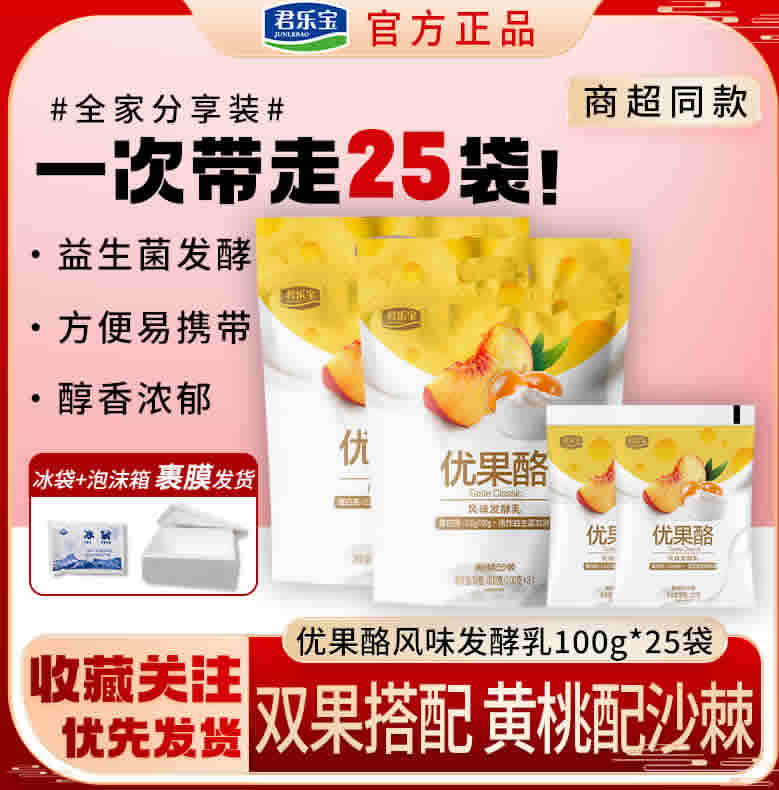 君乐宝 优果酪酸奶100g*25袋 