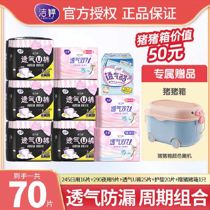 洁婷 安睡裤透10条+试用装日用*4片