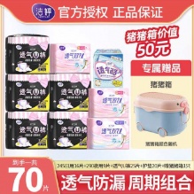 洁婷 安睡裤透10条+试用装日用*4片