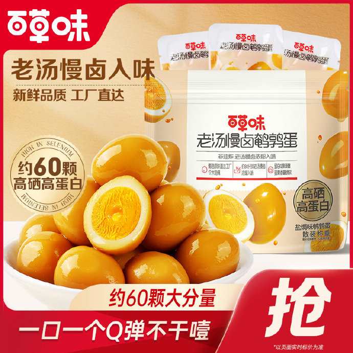 百草味 老汤慢卤鹌鹑蛋约60颗/398g