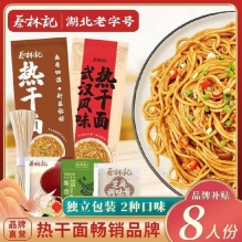 蔡林记 武汉热干面150g*8包