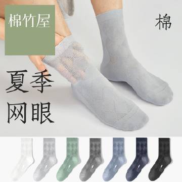 棉竹屋 男夏季薄款中筒袜5双