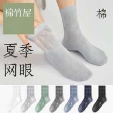 棉竹屋 男夏季薄款中筒袜5双