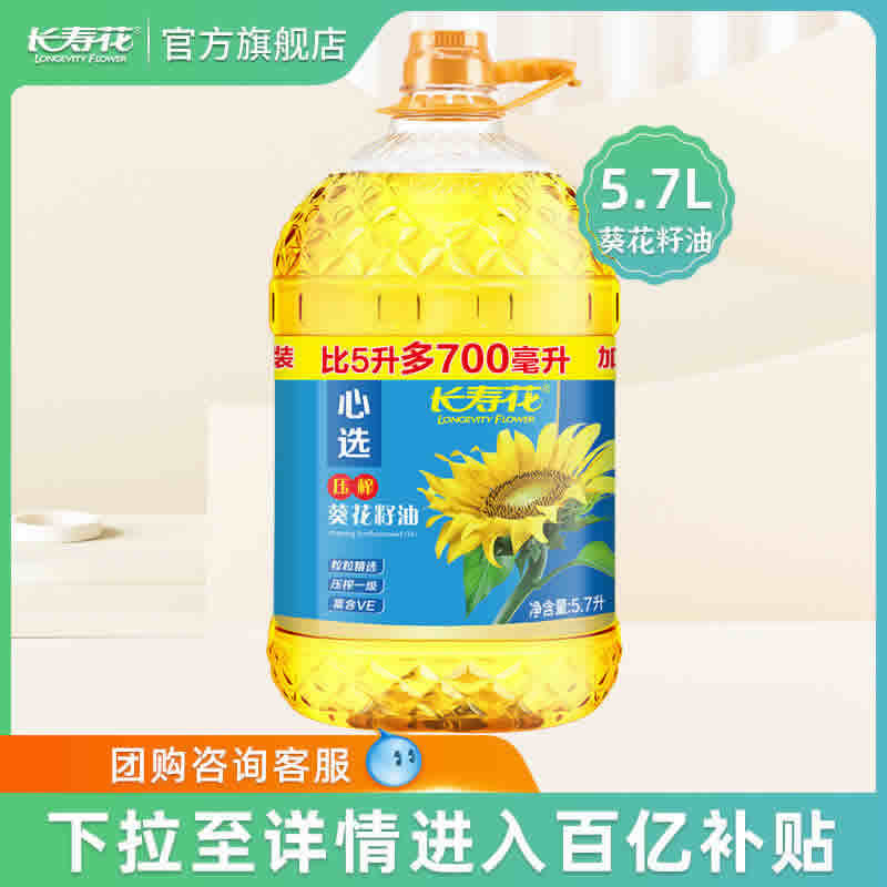 长寿花 心选压榨葵花籽油5.7L*1桶