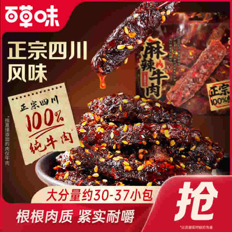 百草味 川香麻辣牛肉400g