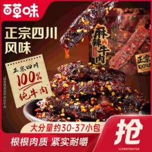 百草味 川香麻辣牛肉400g