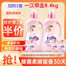 卫新 衣物柔顺剂护理剂2kg×2+50g×4