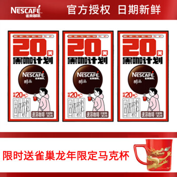 雀巢 醇品黑咖啡20条*3盒装