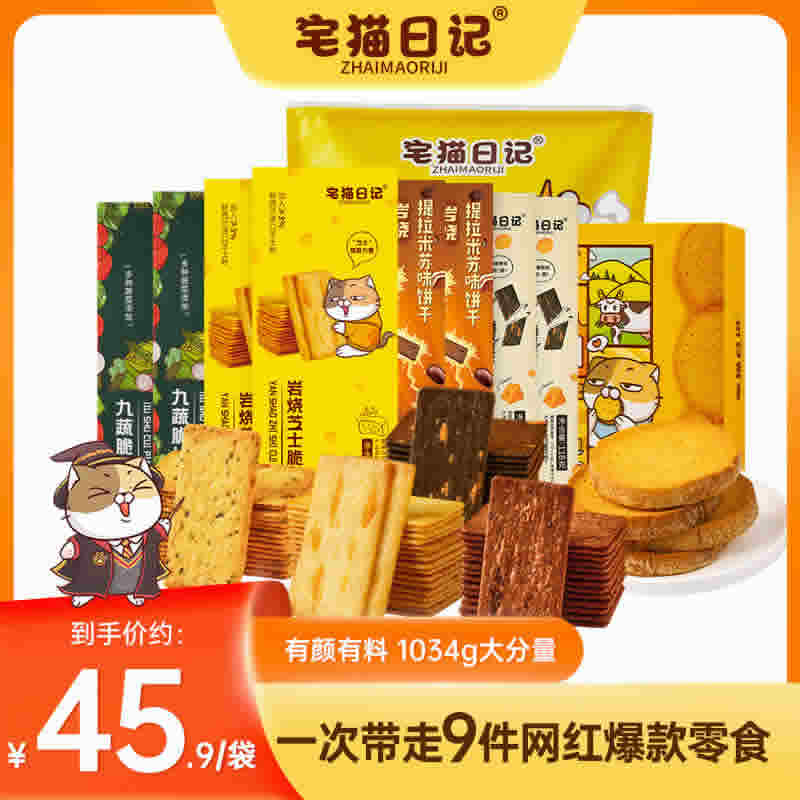 宅猫日记 零食惊喜大礼包1034g