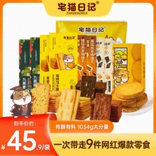 宅猫日记 零食惊喜大礼包1034g