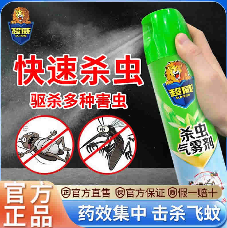 超威  杀虫气雾剂50ml*2瓶