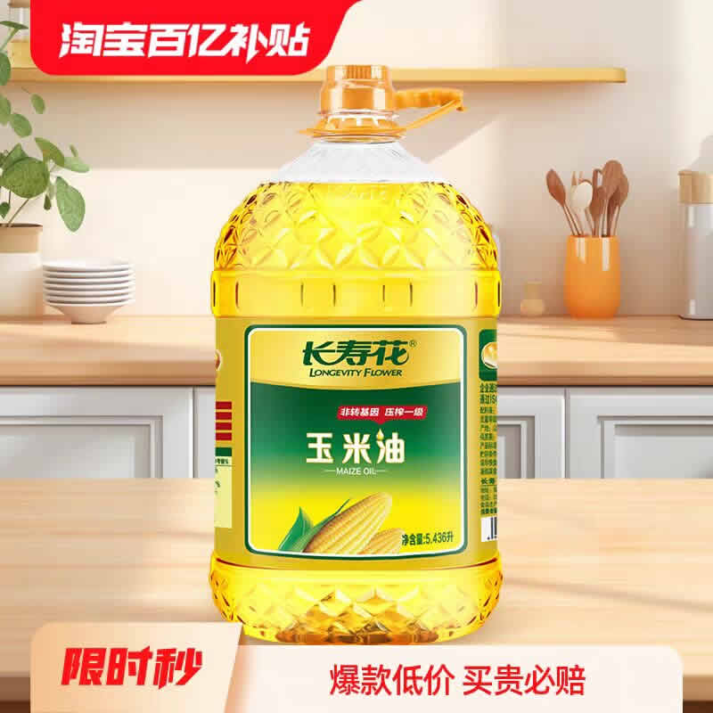 长寿花  玉米油5.436L