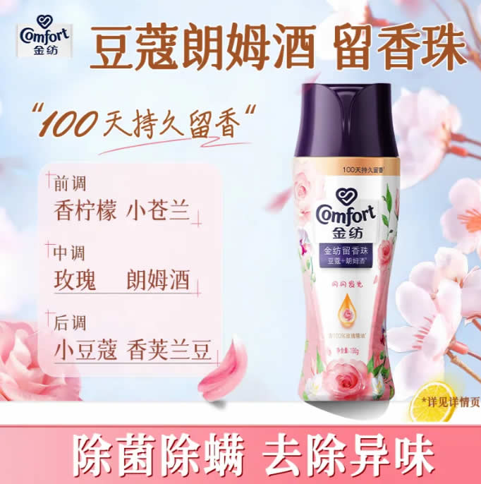 金纺 洗衣留香珠 豆蔻朗姆酒190g 