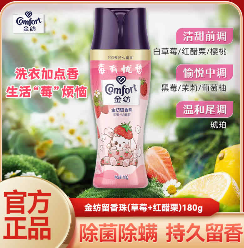 金纺 留香珠 莓有忧愁180g
