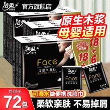 洁柔 黑Face加厚手帕纸6片*48包