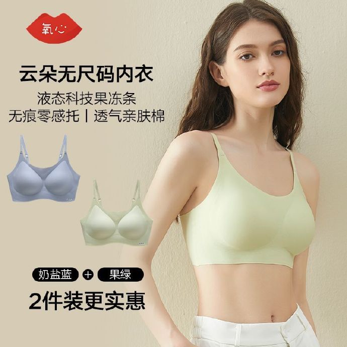 氧心 云朵无尺码3.0内衣*2件 