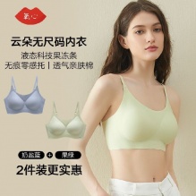 氧心 云朵无尺码3.0内衣*2件 