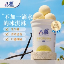  八喜  冰淇淋550g