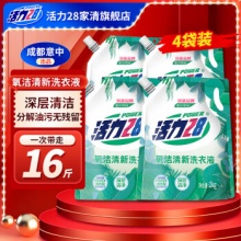 活力28 氧洁清新洗衣液2kg*4袋装