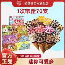 迷你可爱多 雪糕冰淇淋70支