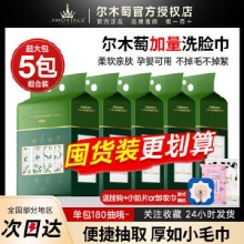 尔木萄 悬挂式洗脸巾 加大款5提/900抽+压缩毛巾5粒