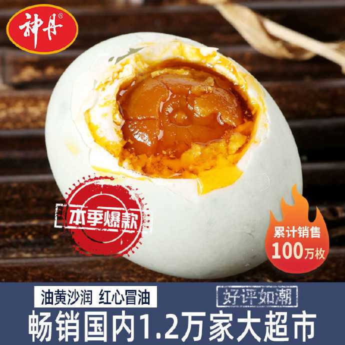 神丹牌 油黄熟咸鸭蛋20枚