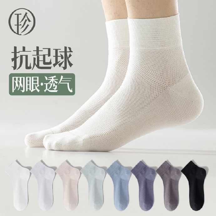 珍行足衣   男棉袜网眼短袜*5双