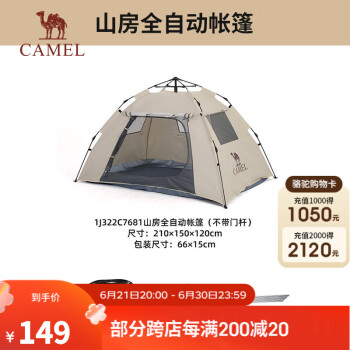 骆驼  山房全自动帐篷