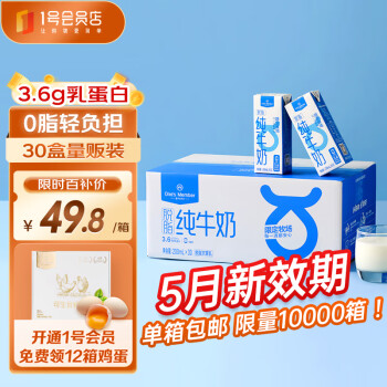 1号会员店  脱脂纯牛奶 200ml*30盒