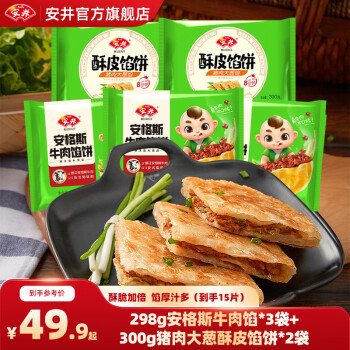 安井 馅饼半成品298g*5包