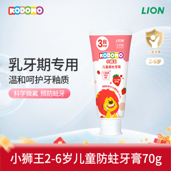 小狮王  儿童牙膏2-3-6岁 70g