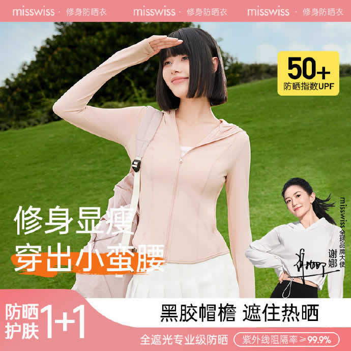 MissWiss  女款连帽修身防晒衣 