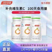 汤臣倍健 维生素C片咀嚼片120片 