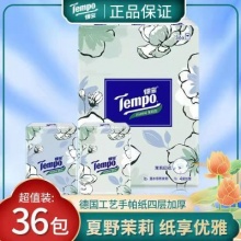 得宝 手帕纸4层7片*36包