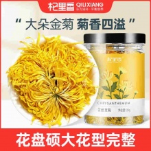 杞里香 金丝皇菊20g*2罐约100朵