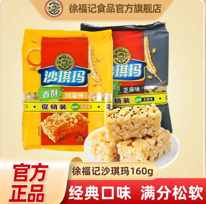  徐福记 沙琪玛160g*6袋 