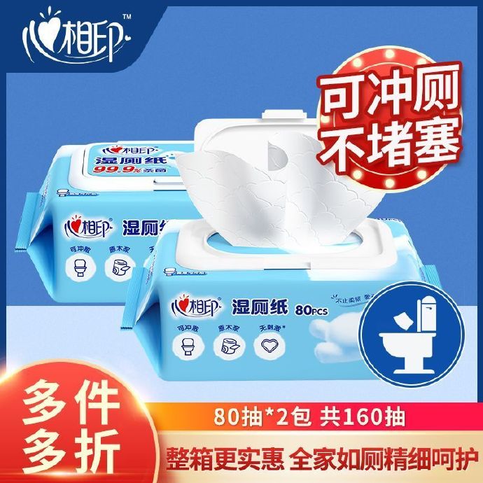 心相印 湿厕纸80抽*2包