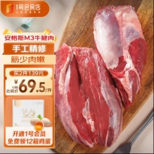 1号会员店 澳洲安格斯M3原切牛腱子肉 1kg
