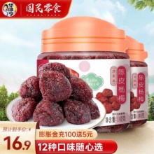 华味亨 陈皮杨梅140g*2罐