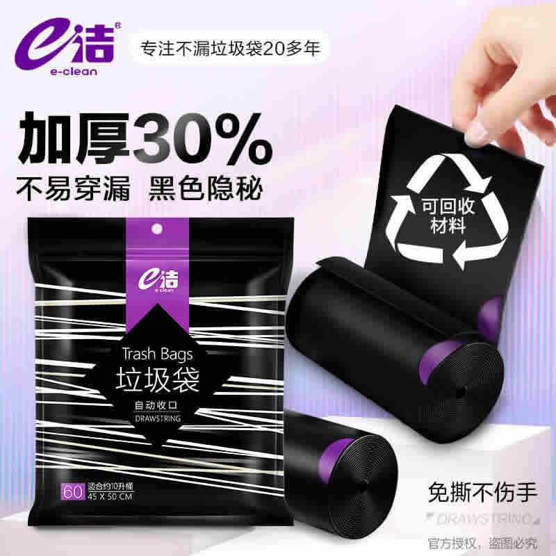 e洁 加厚手提式垃圾袋60只