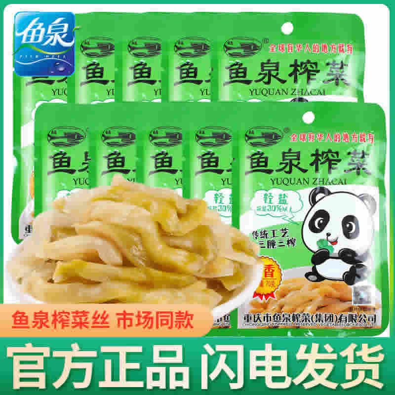 鱼泉 榨菜丝70克/袋*8袋