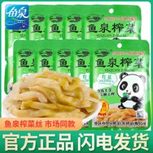 鱼泉 榨菜丝70克/袋*8袋