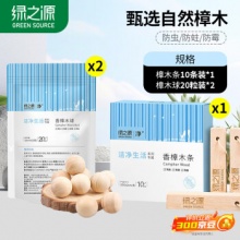 绿之源  樟木球40+樟木条10