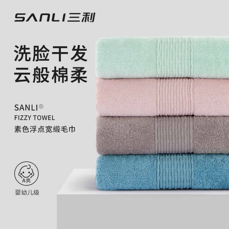三利 纯棉毛巾 2条
