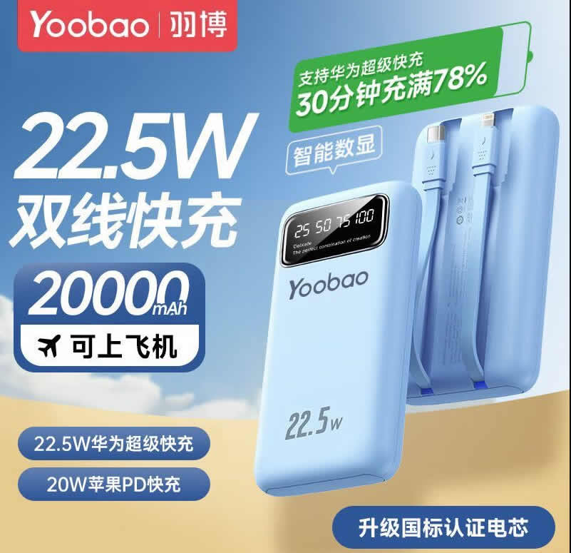 羽博  20000毫安充电宝自带线 