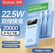 羽博  20000毫安充电宝自带线 