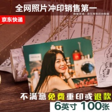 世纪开元  光面相纸 6英寸 100张