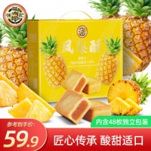 徐福记 凤梨酥礼盒装1200g/48枚