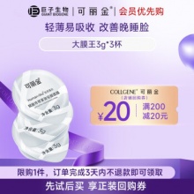 可丽金 睡眠涂抹面膜免洗 大膜王3杯